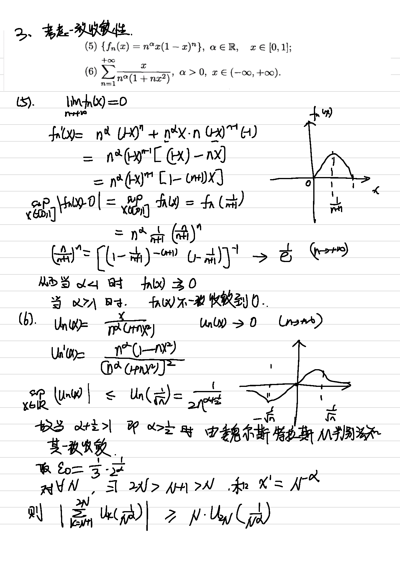 2019年4月24日 函数项级数的一致收敛性_页面_3